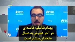 بهنام طالبلو: خامنه‌ای در آخر عمرش به دنبال متحدان بیشتر است