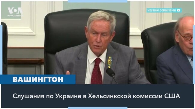 Примет ли Конгресс новый пакет помощи Украине? 