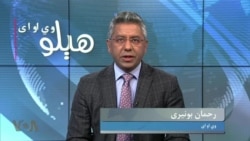 هېلو وي او اې په ټي وي