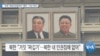 [VOA 뉴스] “유엔 ‘북한인권결의안’ 채택…16년 연속”