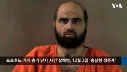 VOA 한국어 10월 10일 주요 뉴스