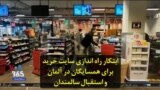 ابتکار راه اندازی سایت خرید برای همسایگان در آلمان و استقبال سالمندان