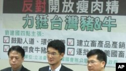 台湾民进党反对开放瘦肉精记者会