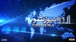 11:00PM اردو نیوز شو