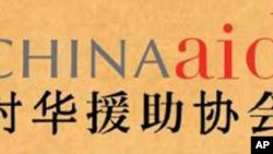 设在美国的“对华援助协会”称，中国当局对家庭教会的打压越来越严重