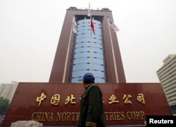 资料照：中国北方工业公司在北京的总部大楼。