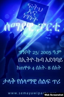 የተቃውሞ ሰልፍ አዲስ አበባ ላይ ተካሄደ