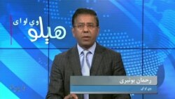 په افغانستان کې د واکمنو طالبانو څخه د پاکستان شکایتونه او په دوحه کې د امريکایانو او طالبانو تازه ملاقاتونه، د بحث کوربه رحمان بونیری دی 