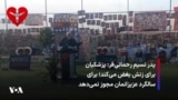 پدر نسیم رحمانی‌فر: پزشکیان برای زنش بغض می‌کند؛ برای سالگرد عزیزانمان مجوز نمی‌دهد