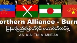 မြောက်ပိုင်းမဟာမိတ်နဲ့ ငြိမ်းချမ်းရေးဆွေးနွေးပွဲ နှောင့်နှေး