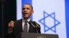 奥巴马对以色列说你们并不孤独