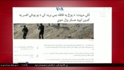 د ډیوه د روانو چارو خپرونه په ټي وي
