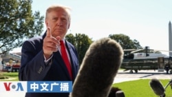 美国之音中文广播 (2026年10月14日) 特朗普总统：美国并未切断与乌克兰的情报共享 埃及呼吁胡塞武装立即停止对沙特阿拉伯的袭击