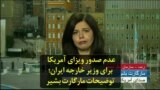 عدم صدور ویزای آمریکا برای وزیر خارجه ایران؛ توضیحات مارگارت بشیر