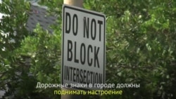 Позитивные дорожные знаки