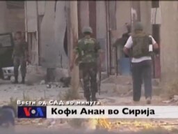 Вести од САД во минута