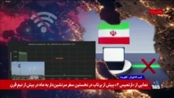 دو هزار میلیارد تومان؛ زیان روزانه قطع اینترنت در ایران