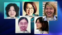 VOA连线(吕州宾)：38妇女节前夕 女权五姐妹及律师再被约谈