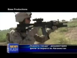 „Осиното гнездо“