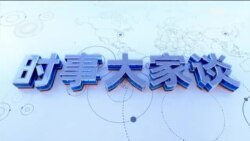 时事大家谈：北京抓捕白纸抗议100余人，恐怖政治为何瞄准年轻人？乌克兰得到主战坦克,美德立场反转跟中国有关系？