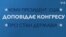 Ось чому президент США щороку доповідає Конгресу про стан держави. Відео