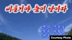 유투브 사이트에 올라온 북한노래 동영상 캡쳐.