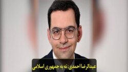 عبدالرضا احمدی: «نه به جمهوری اسلامی» ریسمانی است که تمام افکار با هر گرایشی را به هم پیوند زده است