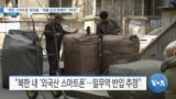 [VOA 뉴스] “북한 스마트폰 점유율…‘애플∙삼성∙화웨이’ 3파전”