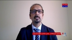 کارنامه چهار سال فعالیت کمیته حقیقت یاب در مورد ایران؛ گفت‌وگو با محمود امیری مقدم