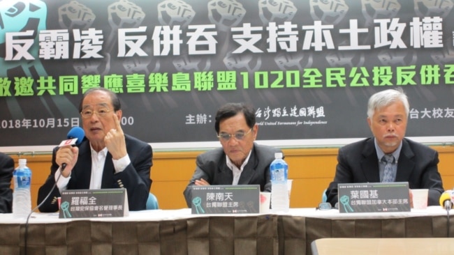 台湾独派团体向国际表达反对中国霸凌及并吞的决心