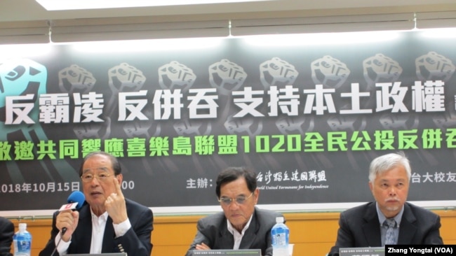 台独联盟举行反对中国霸凌及并吞记者会。