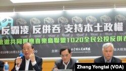 台独联盟举行反对中国霸凌及并吞记者会。