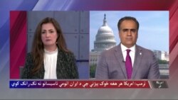 ولسمشر ټرمپ: امریکا هر هغه څوک پېژني چې د ایران اټومي تاسیساتو ته راننوځي او وځي
