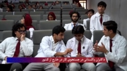 داکتران پاکستانی در جستجوی کار در خارج از کشور

