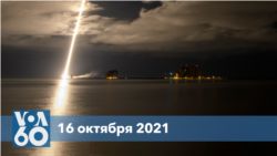 Новости США за минуту: полет «Люси»