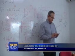 Апликација за равенки