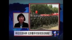 VOA连线 :中日交流叫停 北京拟对安倍发动制裁