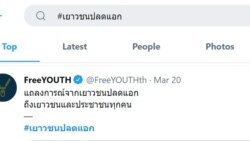 screenshot of Twitter search result of hashtag #freeyouthmovement, widely used among pro-democracy protesters in Thailand