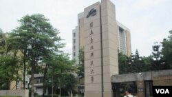 National Taipei University of Technology 