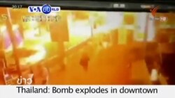 VOA60 World - Bomb explodes in downtown Bangkok killing at least twelve - August, 17 2015