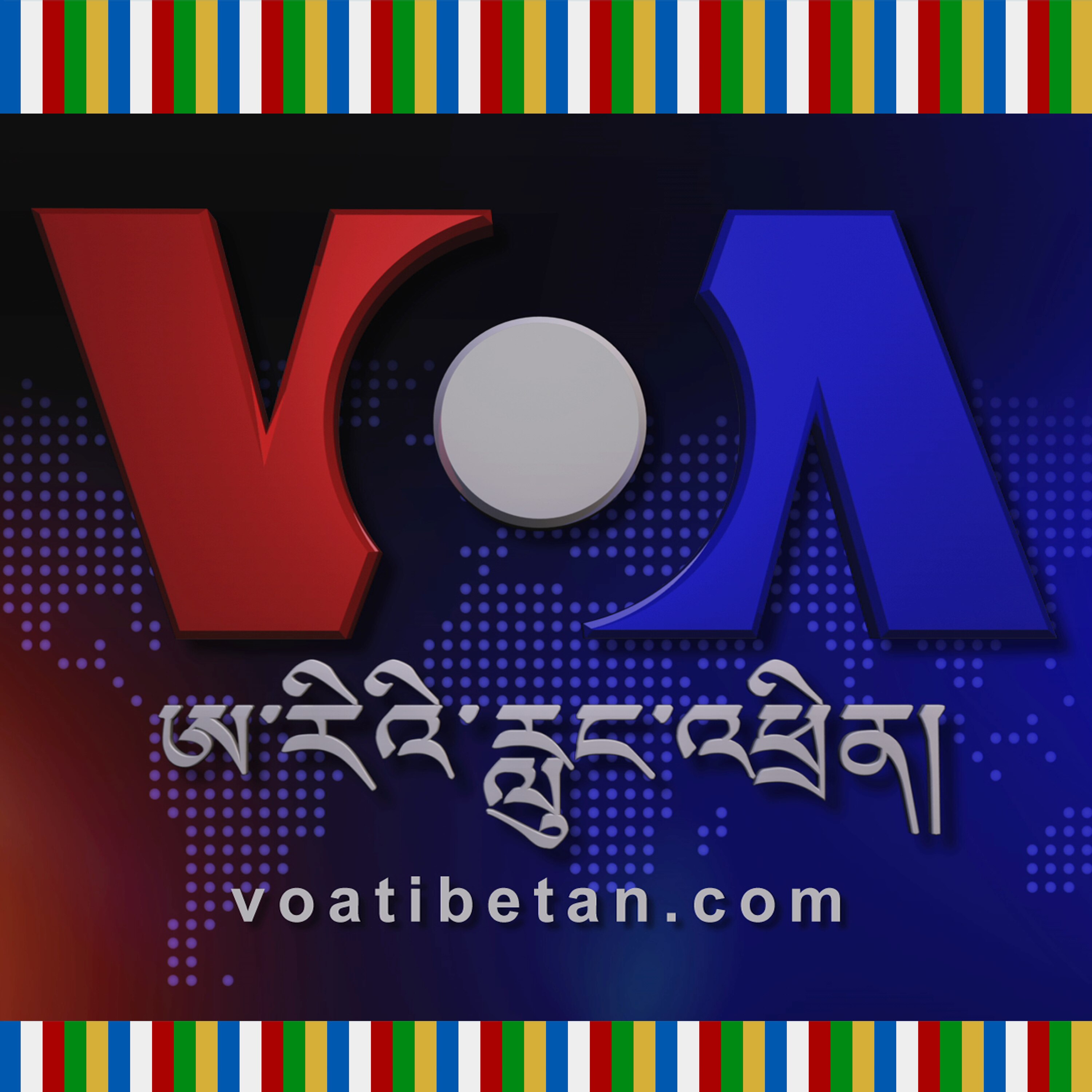 རླུང་འཕྲིན། - ཨ་རིའི་རླུང་འཕྲིན་ཁང་། podcast artwork