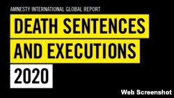 国际特赦组织发表的2020年全球死刑判决与执行报告的封面。