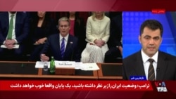 نشست وزارت خزانە‌داری آمریکا با نهادهای بین‌المللی‌ با محوریت قطع شریان‌های مالی جمهوری اسلامی
