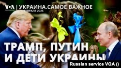 Трамп допустил разговор с Путиным о похищенных детях Украины