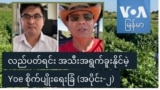 လည်ပတ်ရင်း အသီးအရွက်ခူးနိုင်မဲ့ Yoe စိုက်ပျိုးရေးခြံ - အပိုင်း (၂)