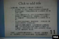 教材內列舉參與佔領中環行動可能違反的法律及所責的刑責(美國之音湯惠芸)