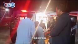 VOA國際60秒：2025年2月19日 