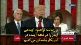 پرزیدنت ترامپ: ‌اپیدمی ایدز را در دهه آینده در آمریکا ریشه‌کن می‌کنیم