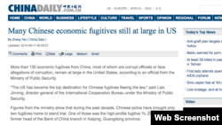 中国日报有关中国150多名经济逃犯在美国的报道