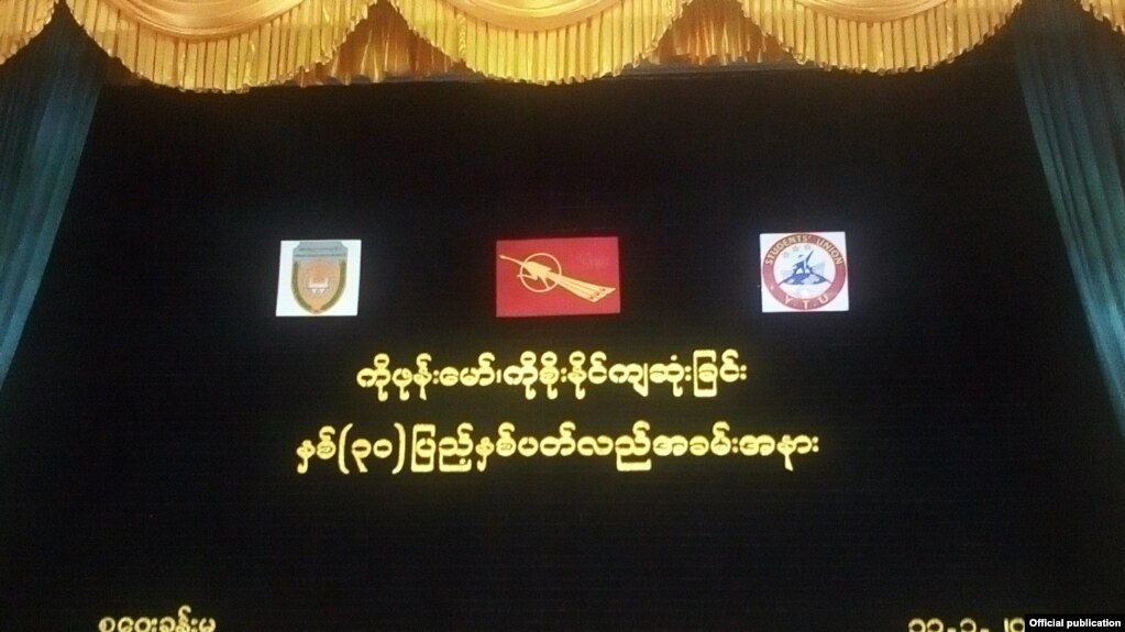 ကုိဖုန္းေမာ္ က်ဆုံးျခင္း ႏွစ္ ၃၀ ျပည့္ ရန္ကုန္မွာက်င္းပ